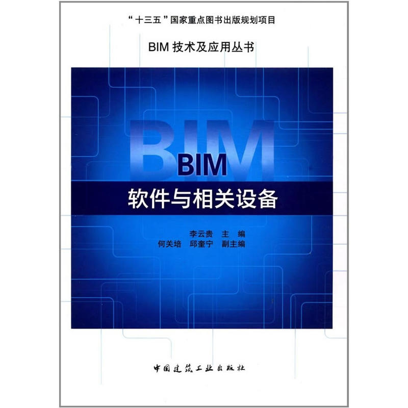BIM软件与相关设备