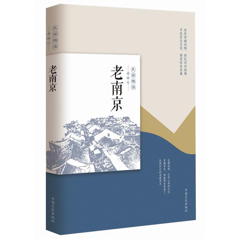 老南京