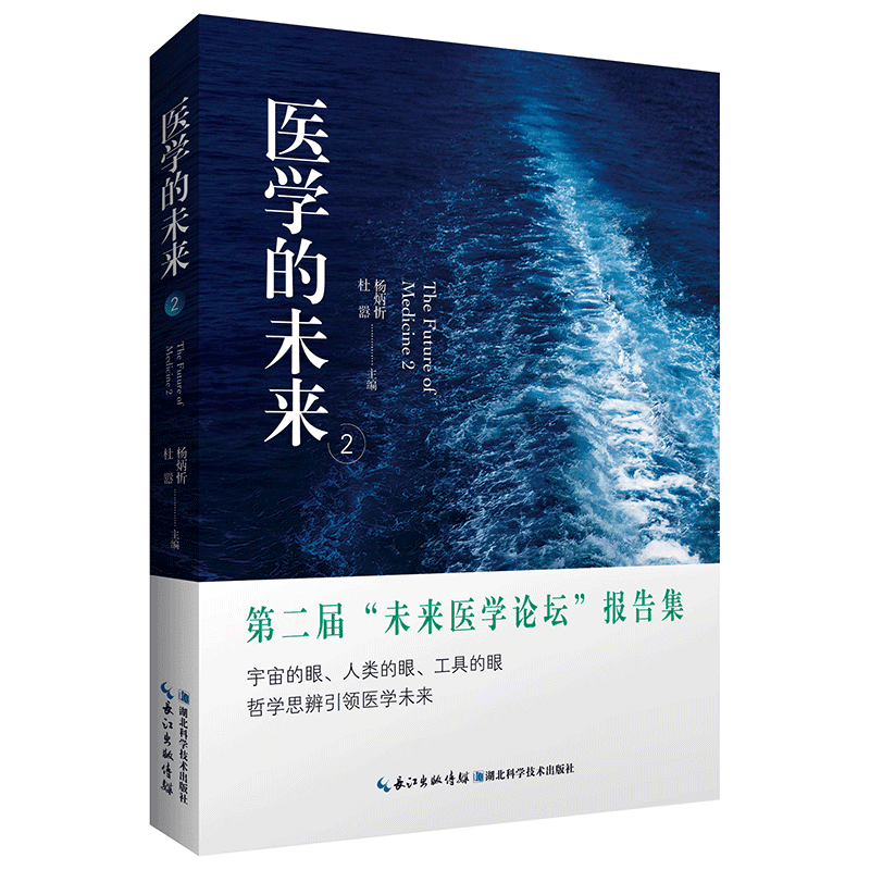 医学的未来-2