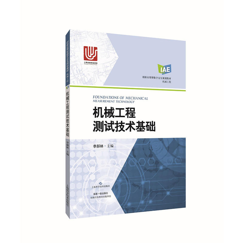 机械工程测试技术基础