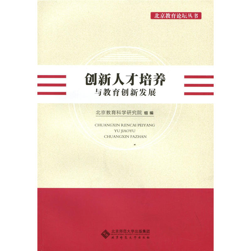 创新人才培养与教育创新发展