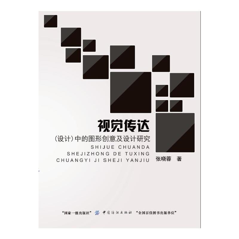 视觉传达(设计)中的图形创意及设计研究