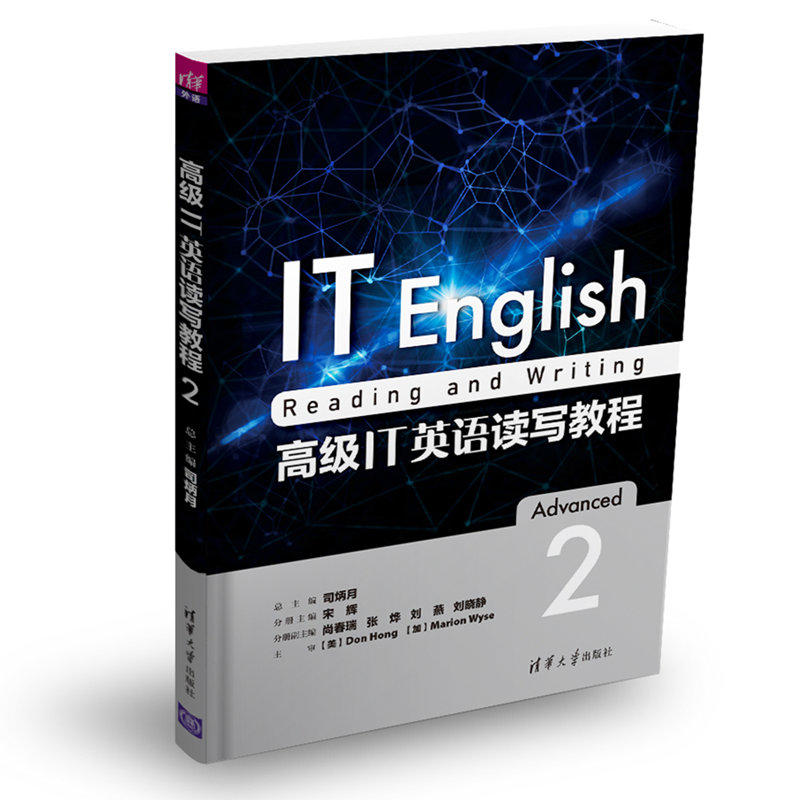 高级IT英语读写教程-2