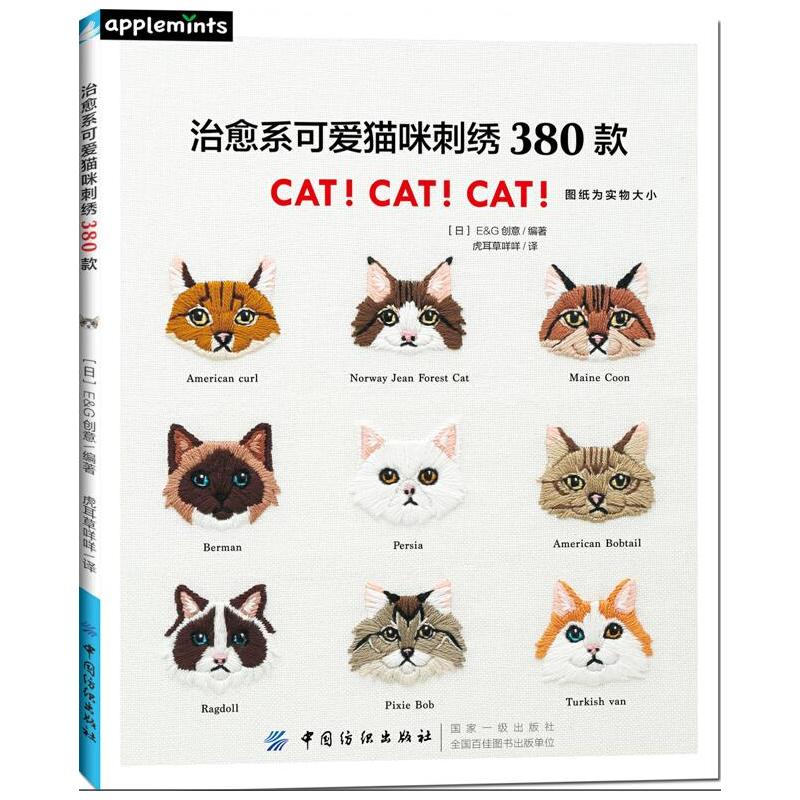 治愈系可爱猫咪刺绣380款