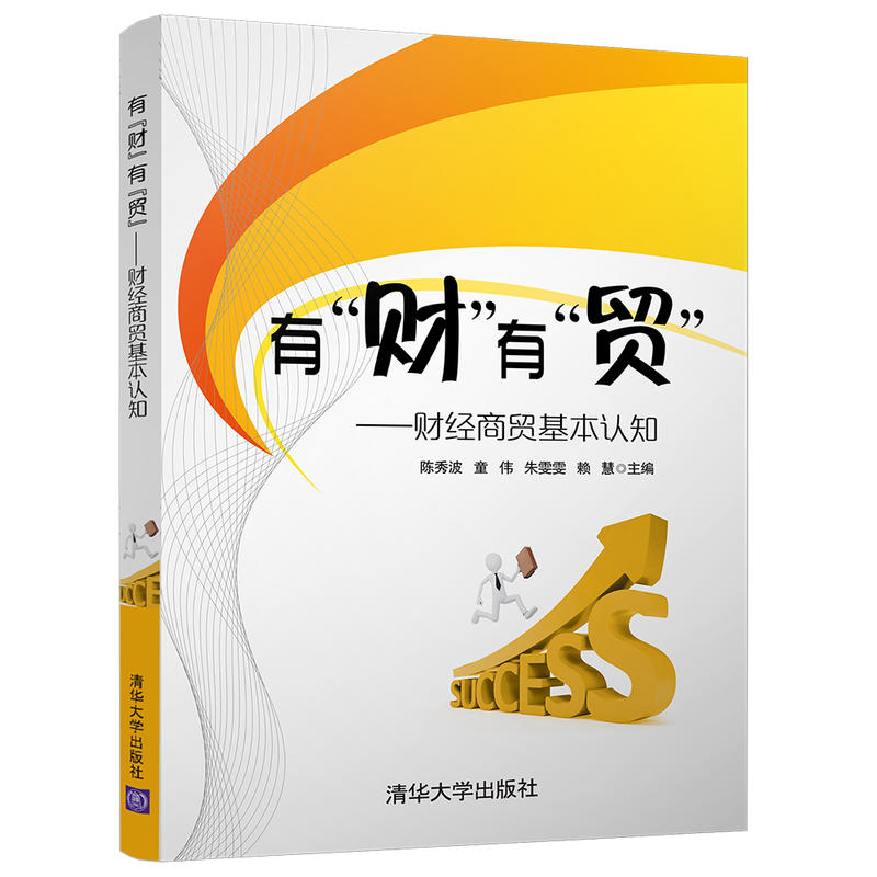 有财有贸-财经商贸基本认知
