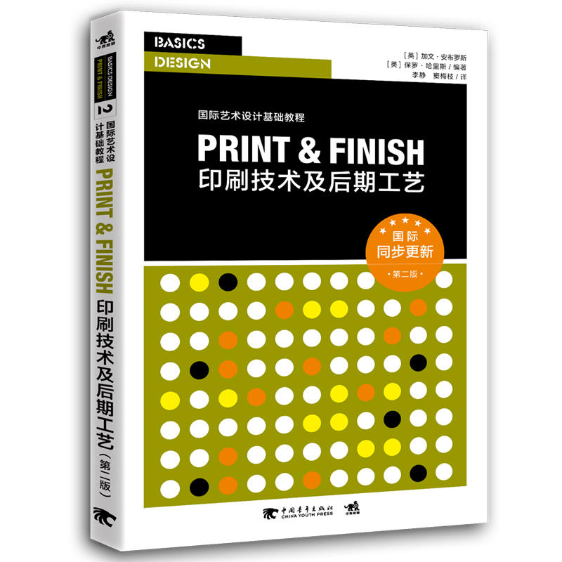 印刷技术及后期工艺-第二版