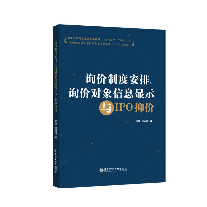 询价制度安排.询价对象信息显示与IPO报价