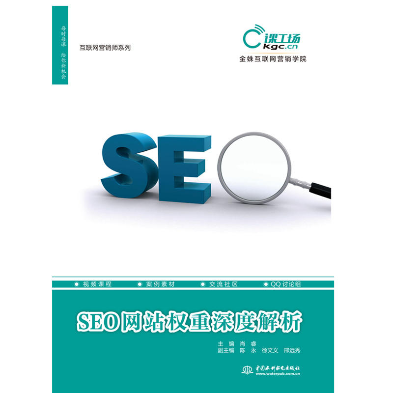 SEO网站权重深度解析