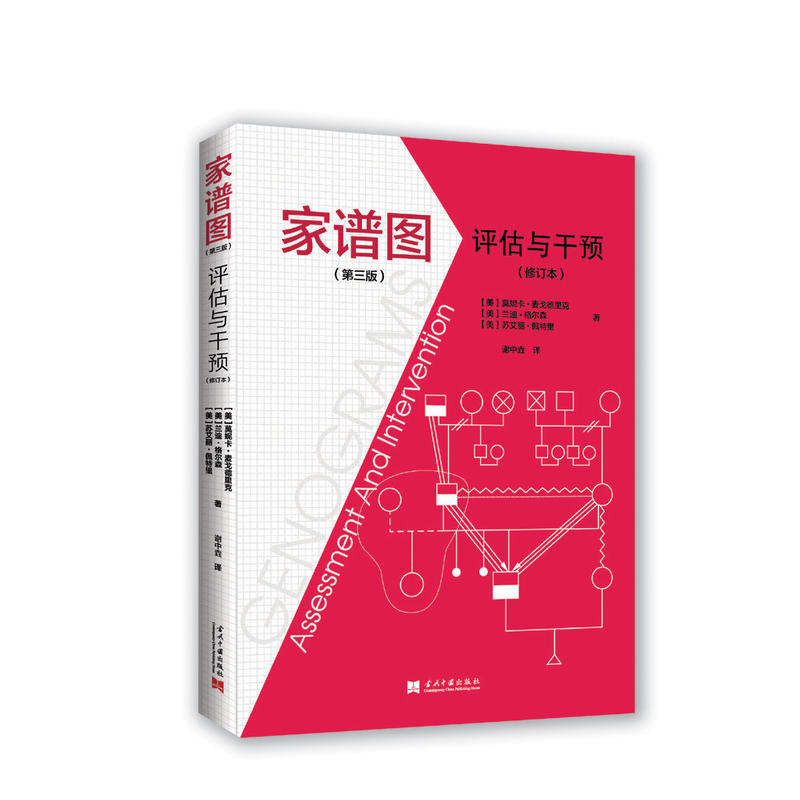 家谱图评估与干预