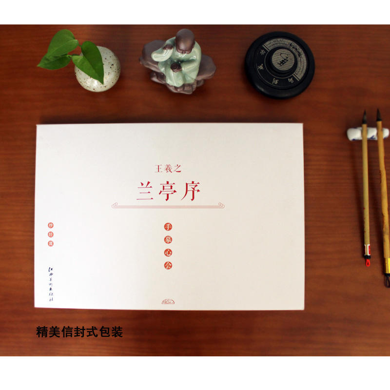 王羲之《兰亭序》:抄经课