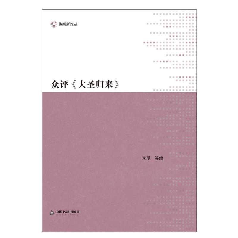 众评《大圣归来》