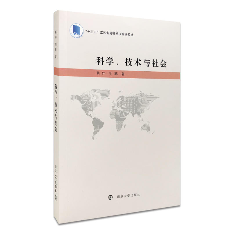 科学、技术与社会