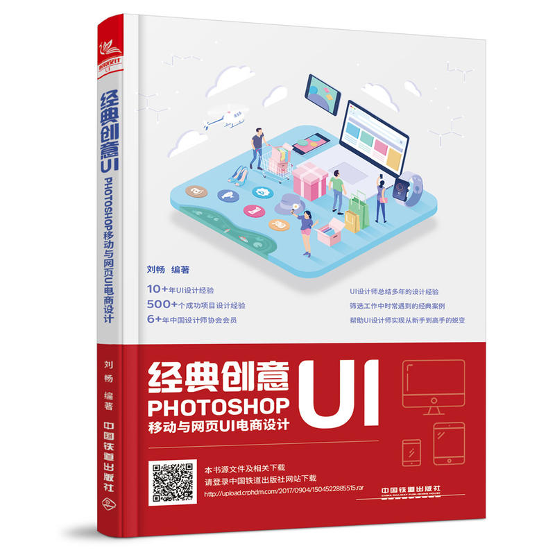 经典创意UI-PHOTOSHOP移动与网页UI电商设计