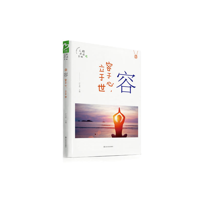 容——容于心,立于世