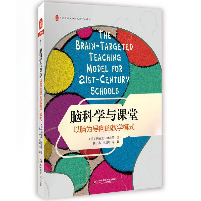 脑科学与课堂:以脑为导向的教学模式:model for 21st-century schools