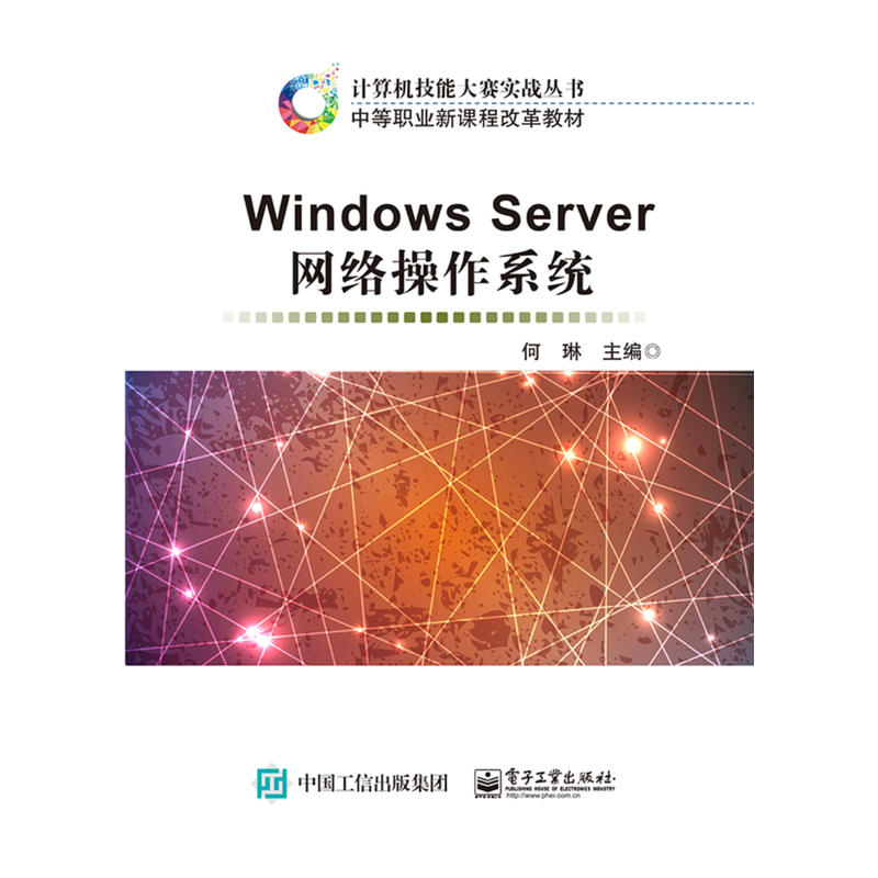 网络操作系统(Windows Server 2008)