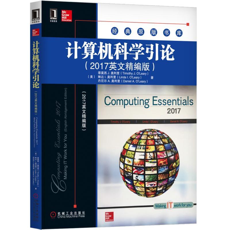 计算机科学引论-(2017英文精编版)