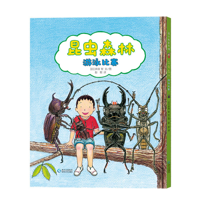 昆虫森林:游泳比赛(彩图绘本)