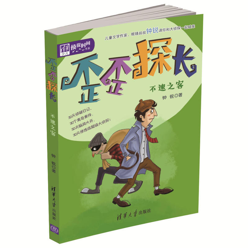 不速之客歪歪探长