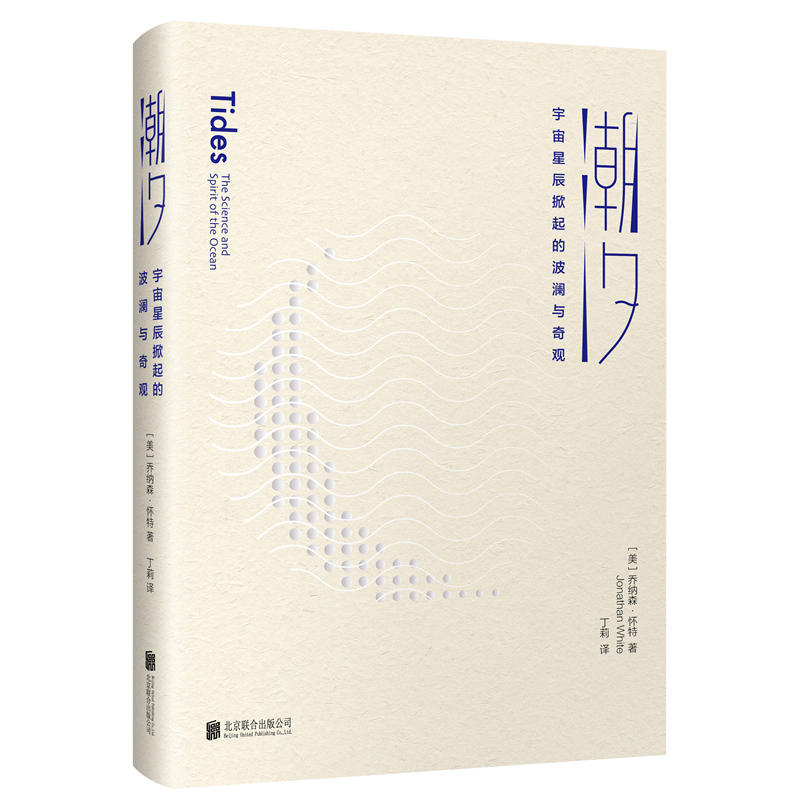 潮汐-宇宙星辰掀起的波澜与奇观