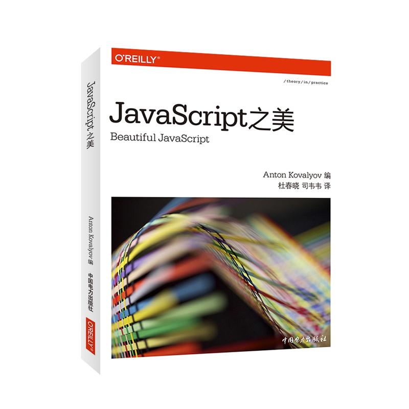 JavaScript之美