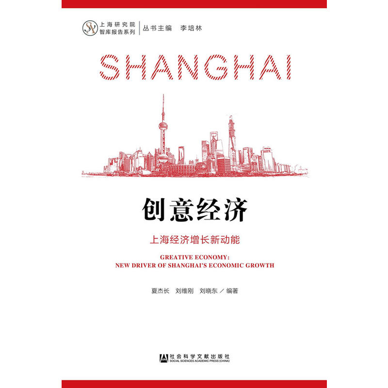 创意经济-上海经济增长新动能