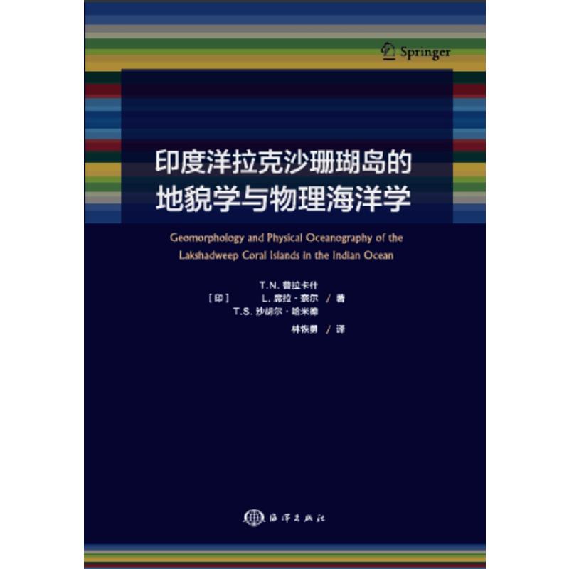 印度洋拉克沙珊瑚岛的地貌学与物理海洋学