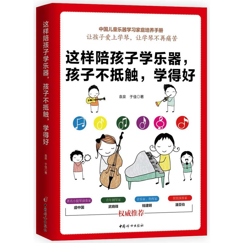 这样陪孩子学乐器.孩子不抵触.学得好