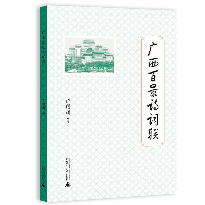 广西百景诗词联