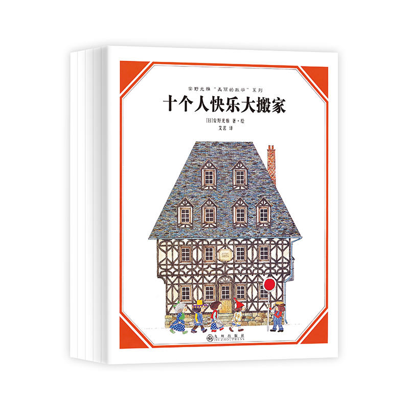 安野光雅美丽的数学系列-(全五册)
