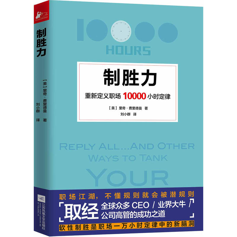 制胜力-重新定义职场10000小时定律