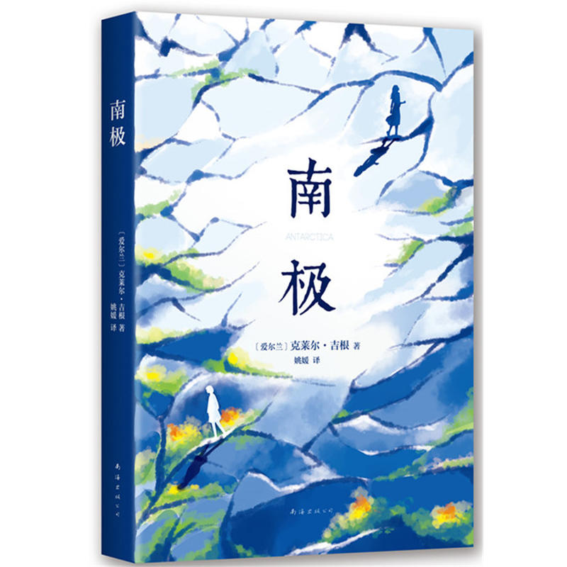 南极
