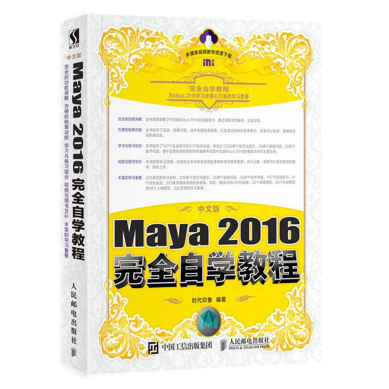 中文版Maya 2016完全自学教程