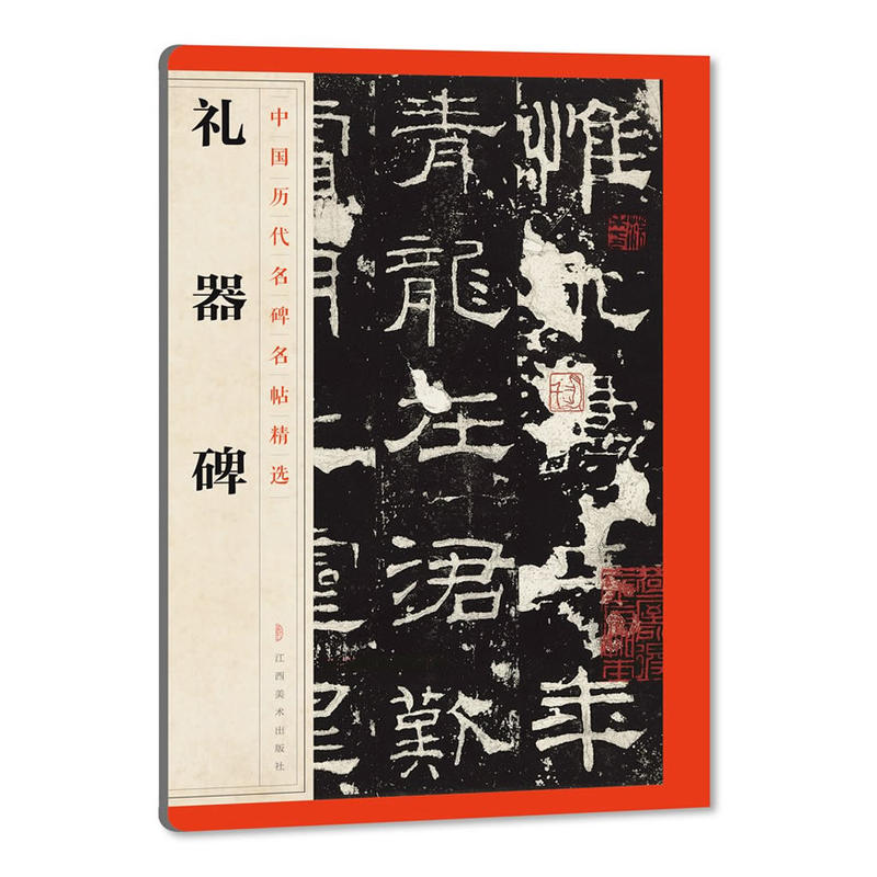 礼器碑-中国历代名碑名帖精选