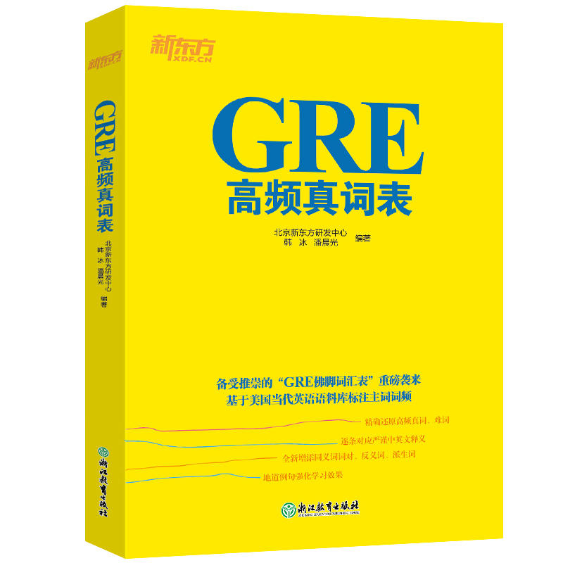 GRE高频真词表