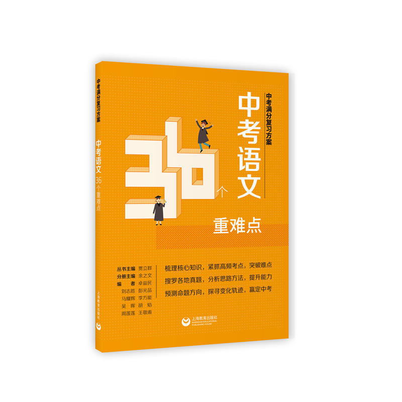 中考满分复习方案-中考语文36个重难点