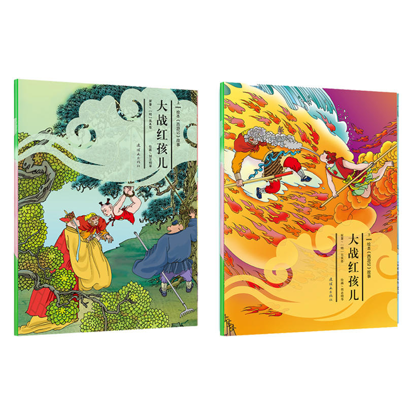 大战红孩儿
