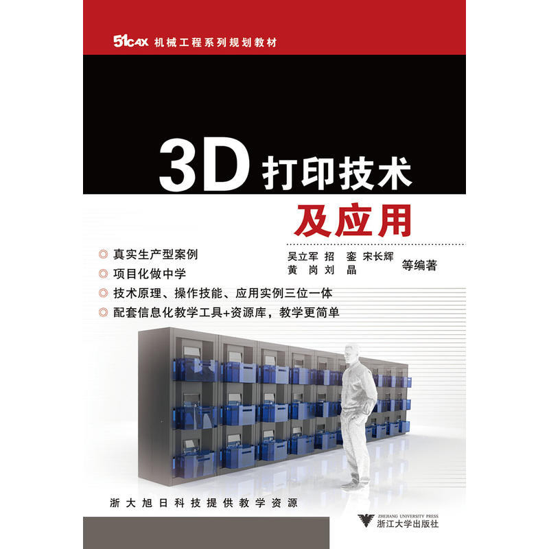 3D打印技术及应用