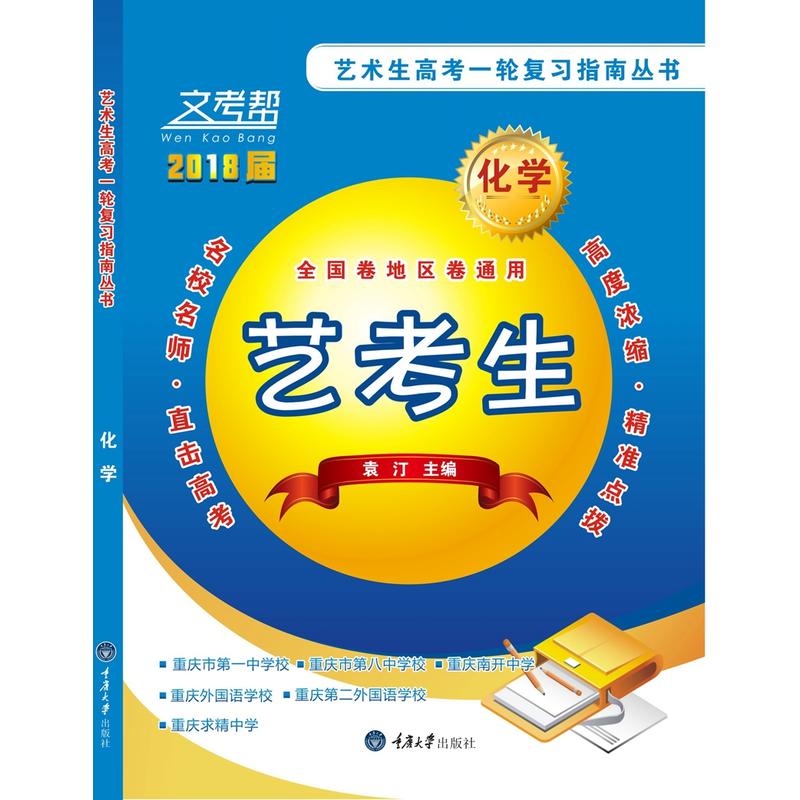 化学