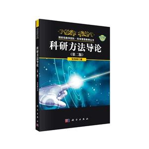 科研方法导论-技术教育社区