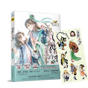 山神与小枣-技术教育社区