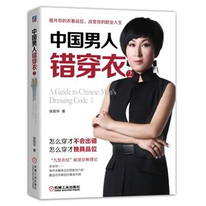 中国男人错穿衣-2-技术教育社区