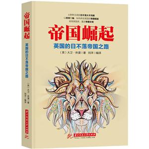 帝国崛起:英国的日不落帝国之路-技术教育社区