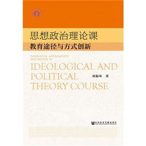 思想政治理论课教育途径与方式创新-技术教育社区