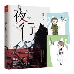 夜行-技术教育社区