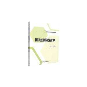 振动测试技术-技术教育社区