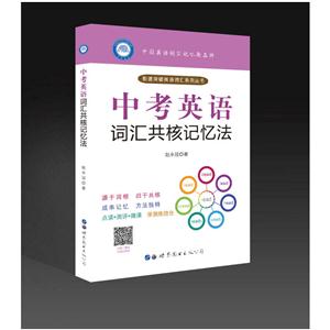 中考英语词汇共核记忆法-技术教育社区