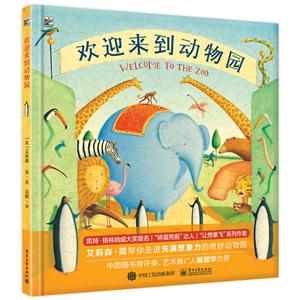 欢迎来到动物园-(含附件1份)-技术教育社区