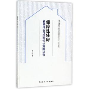 保障性住房发展模式与规划设计策略研究-技术教育社区