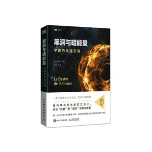 黑洞与暗能量-宇宙的命运交响-技术教育社区